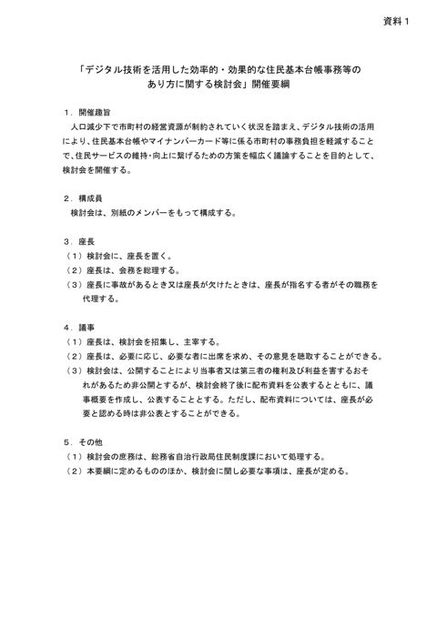 資料1 開催要綱等 の表紙