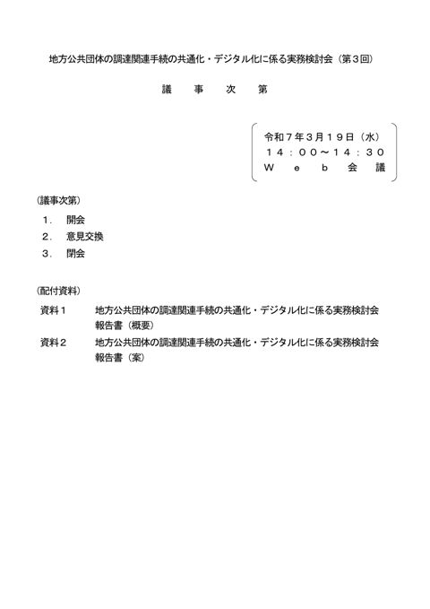 議事次第