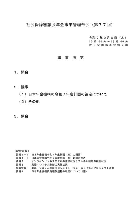 議事次第［PDF形式：47KB］