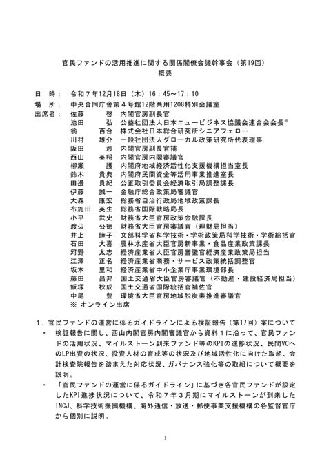 議事概要