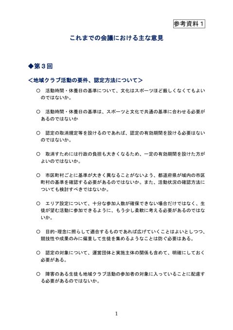 （参考資料1）これまでの会議における主な意見