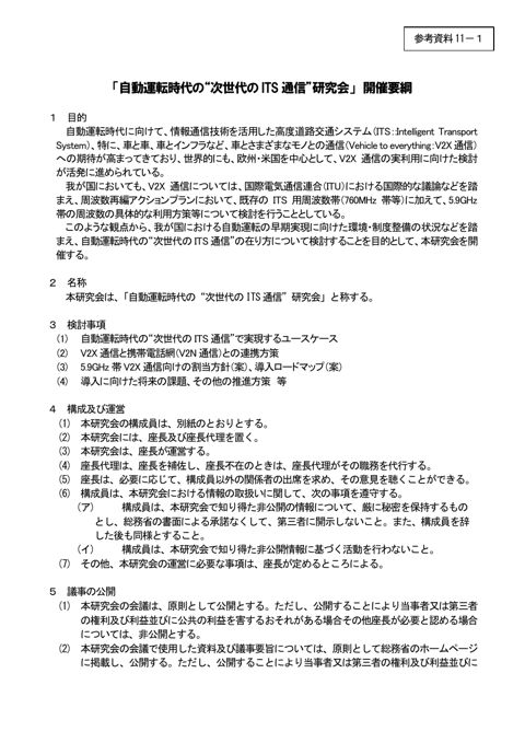 開催要綱
