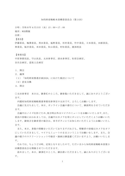 議事録 の表紙