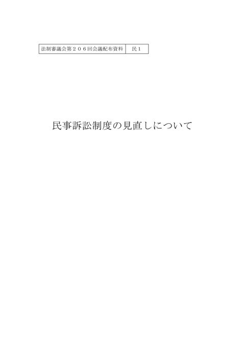 民事訴訟制度の見直しについて の表紙