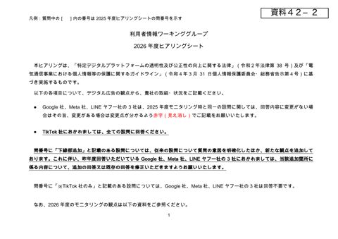 Google LLC 提出資料（ヒアリングシート）