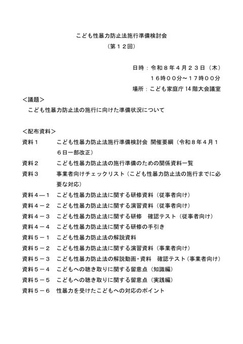 議事次第