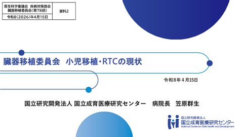 資料２ 笠原委員提出資料［PDF形式：5.3MB］