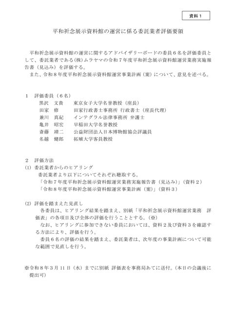 （資料1）委託業者評価要領