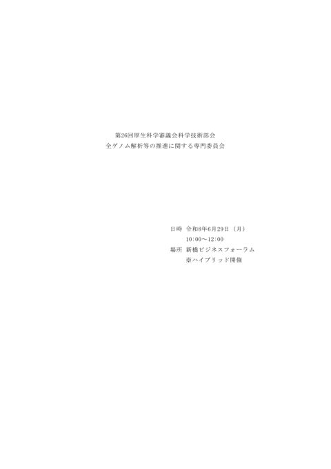 議事録［PDF形式：291KB］
