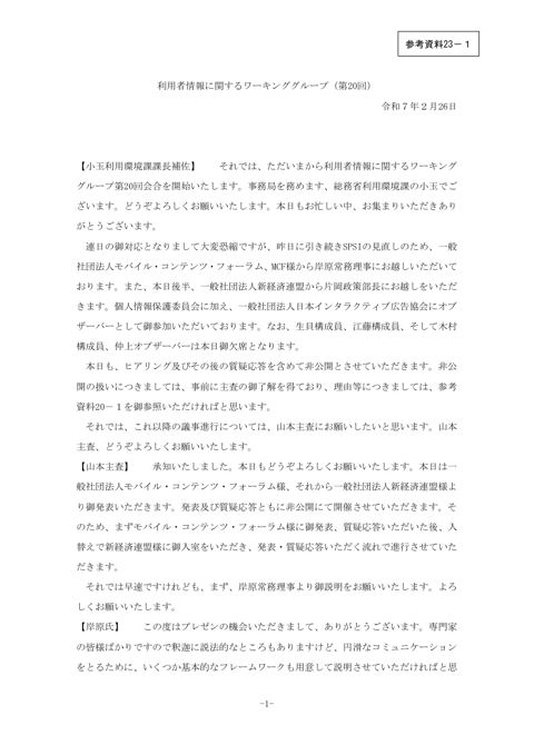 利用者情報に関するワーキンググループ（第20回） 議事概要