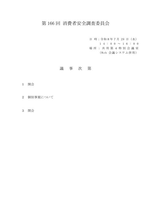 議事次第 の表紙
