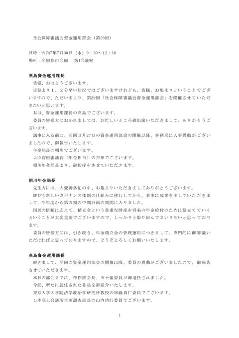 議事録［610KB］