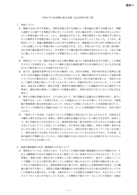 資料１１：令和６年司法試験の採点実感