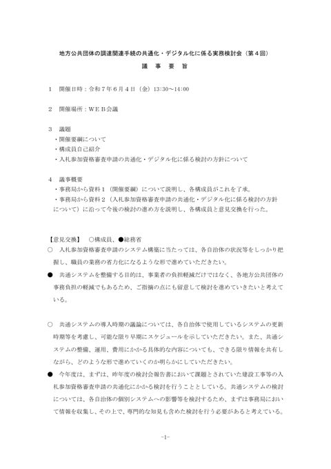 議事概要