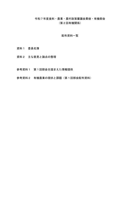 配布資料一覧 の表紙