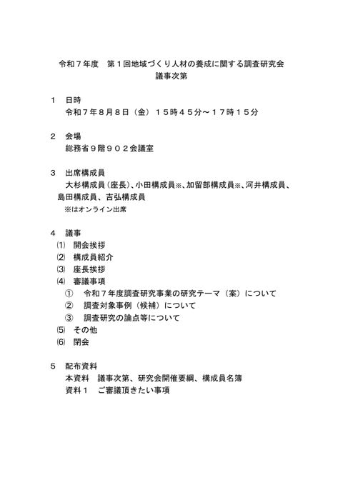 議事次第