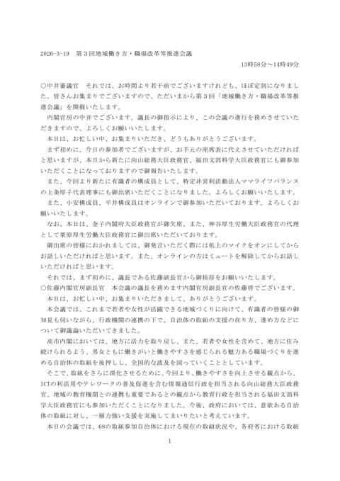 議事録