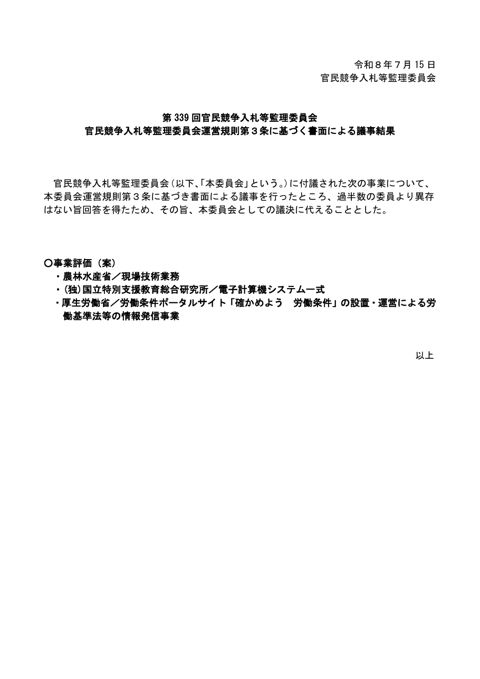 議事結果 の表紙