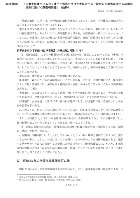 旧優生保護法に基づく優生手術等を受けた者に対する一時金の支給等に関する法律第21条に基づく調査報告書（抜粋）