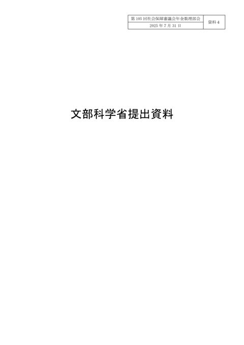 資料４ 文部科学省提出資料［PDF形式：756KB］ の表紙