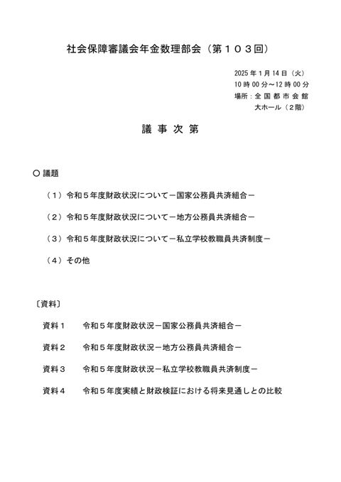 議事次第［PDF形式：39KB］