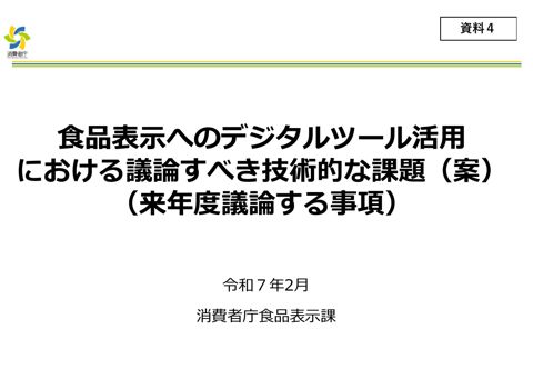 【資料4】来年度に向けた取りまとめ案
