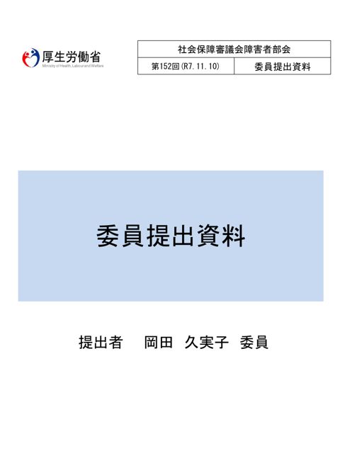 岡田委員提出資料［PDF形式：6.6MB］