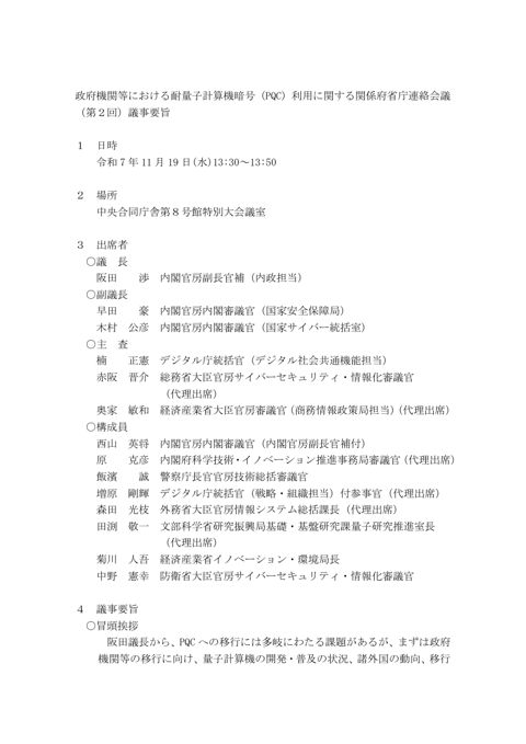 議事要旨 の表紙