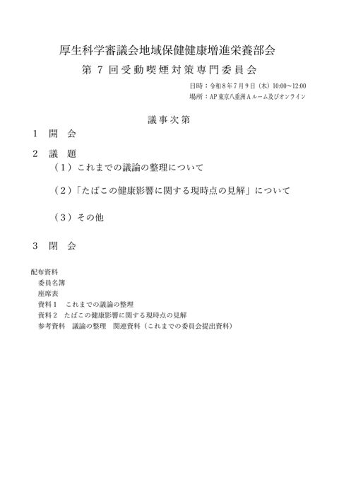 議事次第［PDF形式：221KB］