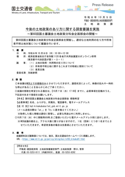 報道発表資料 の表紙