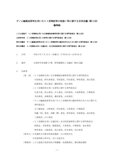 議事録［PDF形式：440KB］ NEW