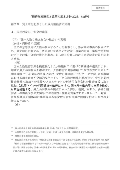 経済財政運営と改革の基本方針2025（抜粋）