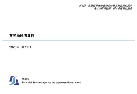 事務局説明資料