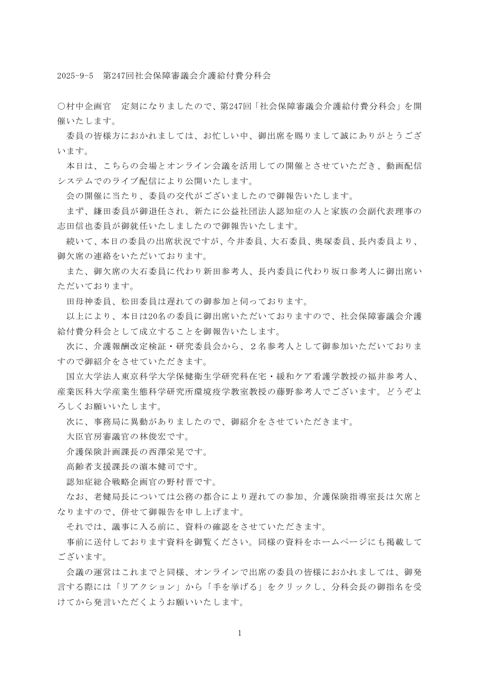議事録（PDF）［488KB］