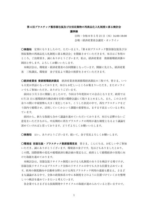議事録