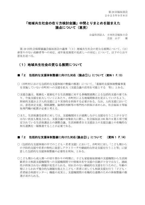 山下委員提出資料［PDF形式：535KB］