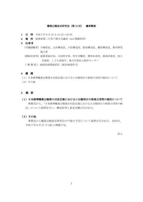 議事概要 の表紙