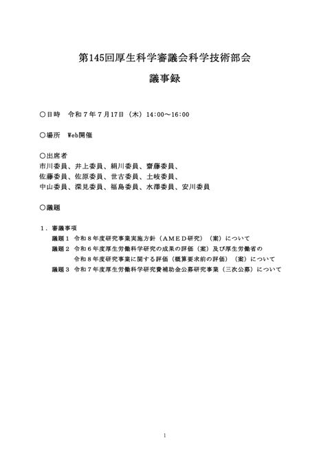 議事録［PDF形式：315KB］ の表紙