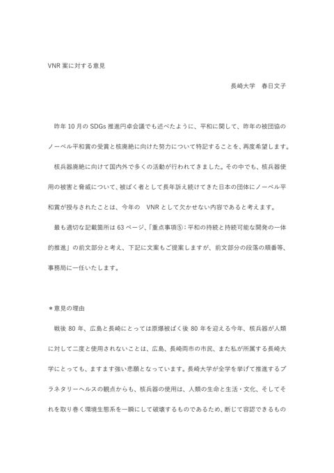春日構成員提出資料