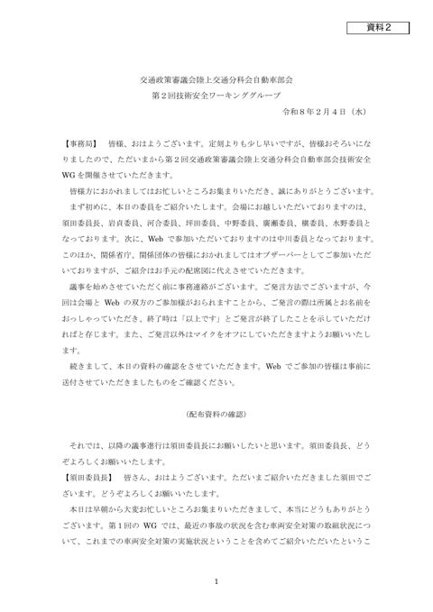議事録 の表紙