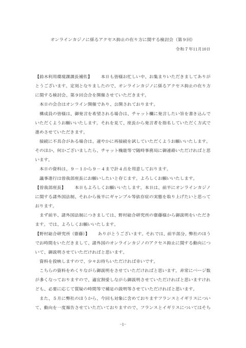 議事概要