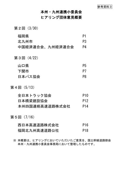 参考資料3 ヒアリング団体意見概要