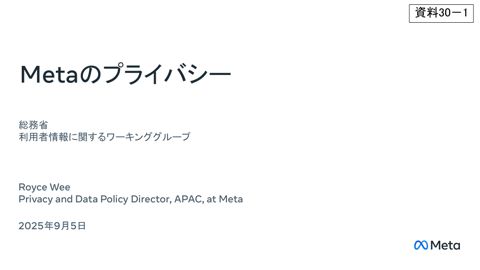 Meta Platforms, Inc. 提出資料（発表資料） の表紙