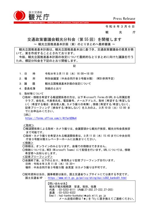 報道発表資料 ［PDF:89KB］ の表紙