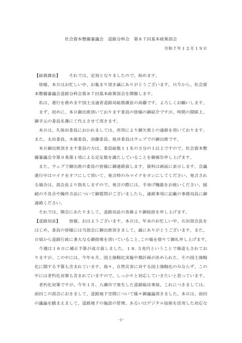 議事録