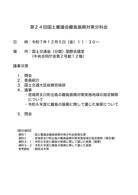 議事次第