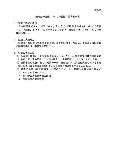 別紙2 の表紙