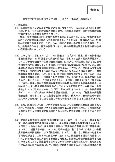 (参考5)農場分割マニュアル案(見え消し、本体・表紙無し)