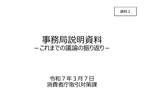 【資料2】事務局説明資料