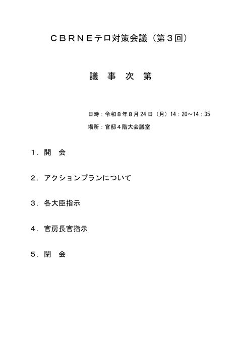 議事次第 の表紙